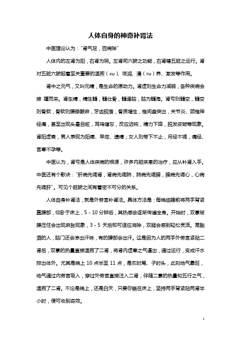 人体自身的神奇补肾法