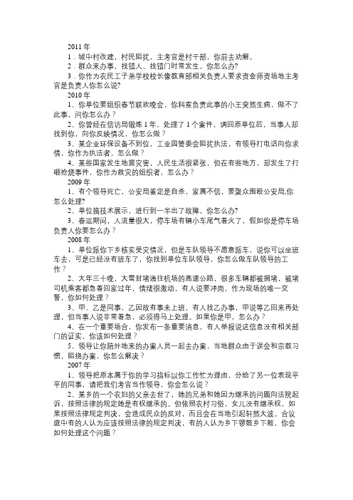 江西省历年面试真题之情景应变题