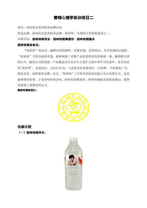娃哈哈