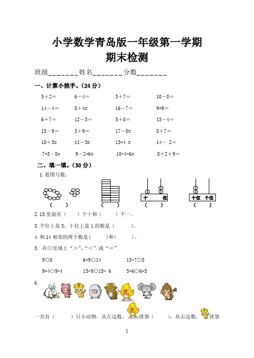 青岛版小学一年级数学上册期末试卷2013