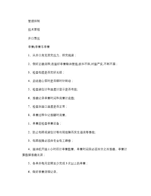 采油工艺流程图及各分工艺流程图精