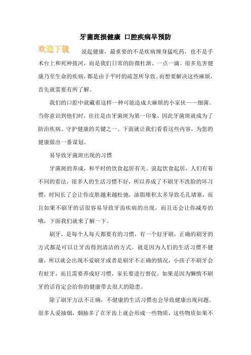 牙菌斑损健康 口腔疾病早预防