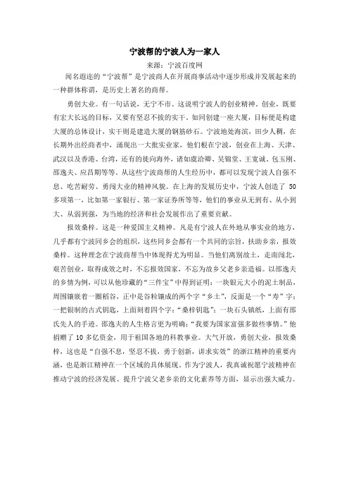 宁波帮的宁波人为一家人