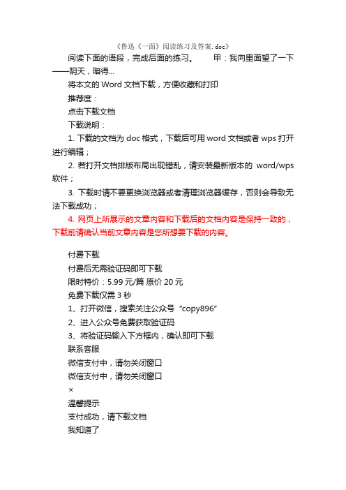 鲁迅《一面》阅读练习及答案
