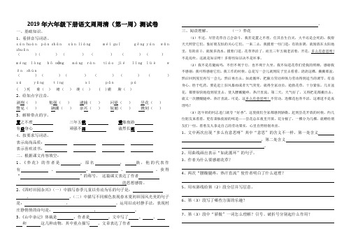 2019年六年级下学期第一次周周清测试卷
