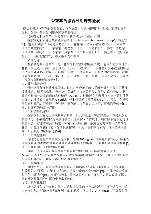 香茅草的综合利用研究进展
