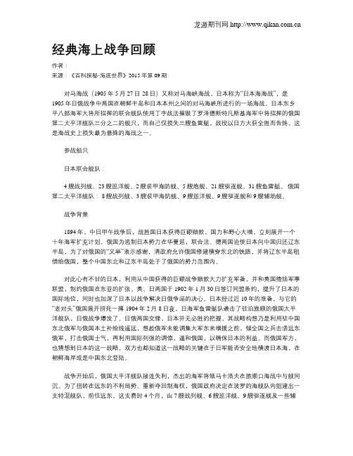 经典海上战争回顾