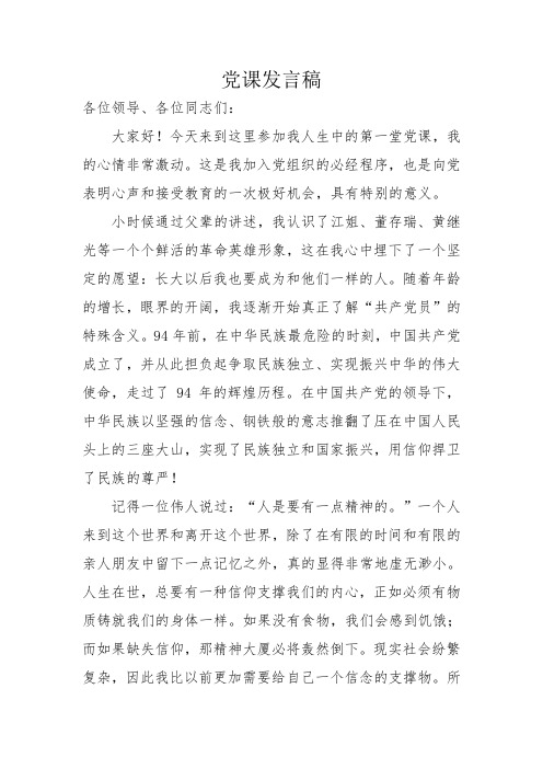 党课发言稿