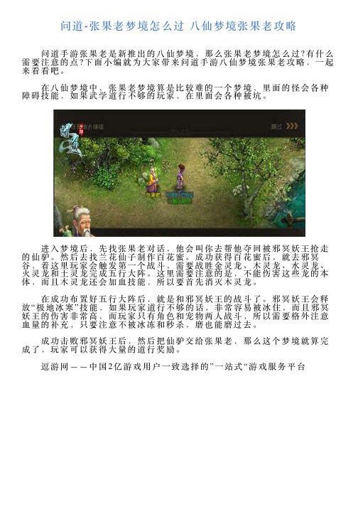问道张果老梦境怎么过八仙梦境张果老攻略