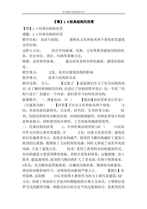 粤14经典结构的欣赏