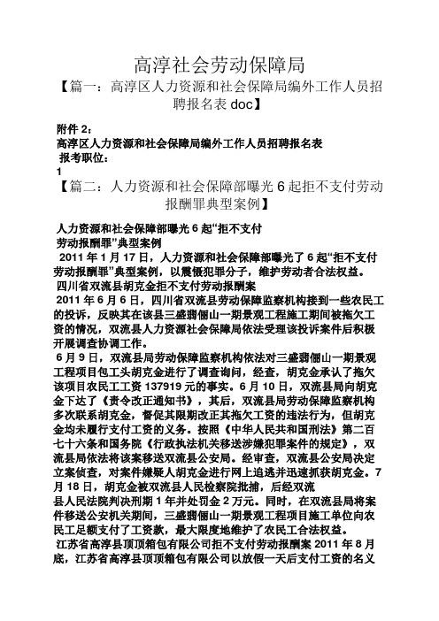 高淳社会劳动保障局