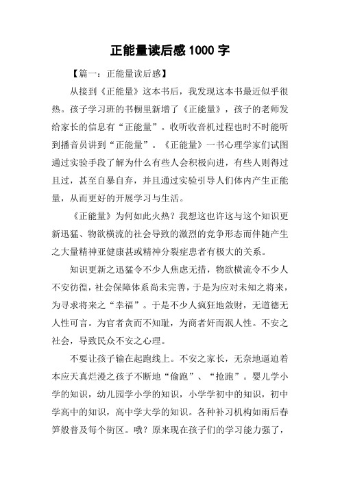 正能量读后感1000字