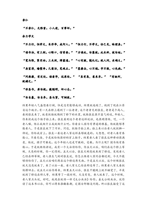 弟子规-亲仁