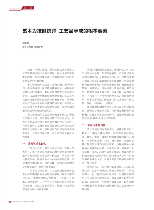 艺术为技能统帅 工艺品孕成的根本要素
