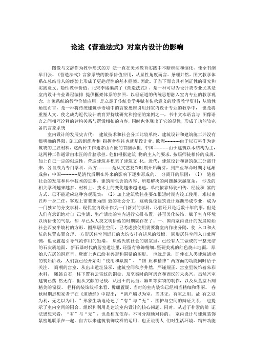 论述营造法式对室内设计的影响