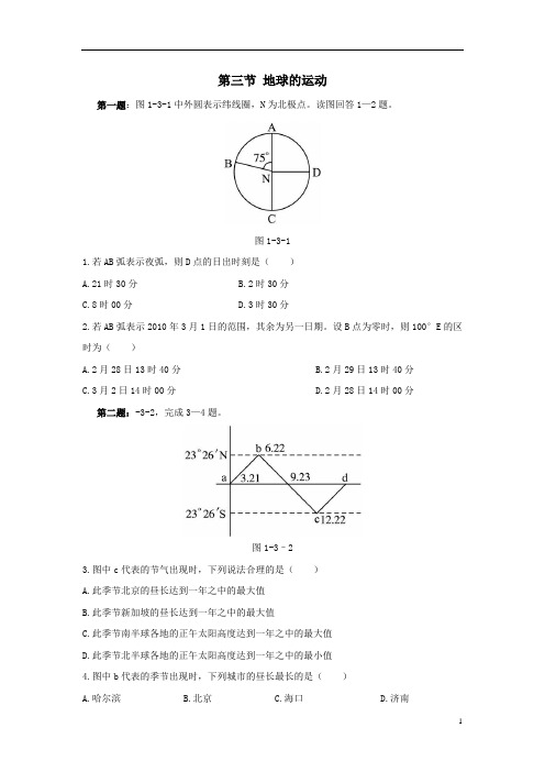 地球的运动练习题及答案