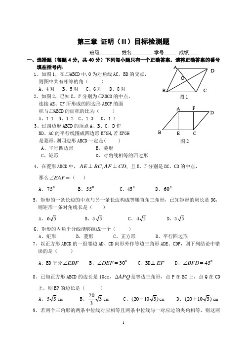 北师大版九上第三章 证明(三)单元测试题(20)-