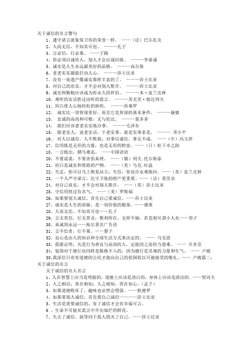 诚信名言：关于诚信的名言