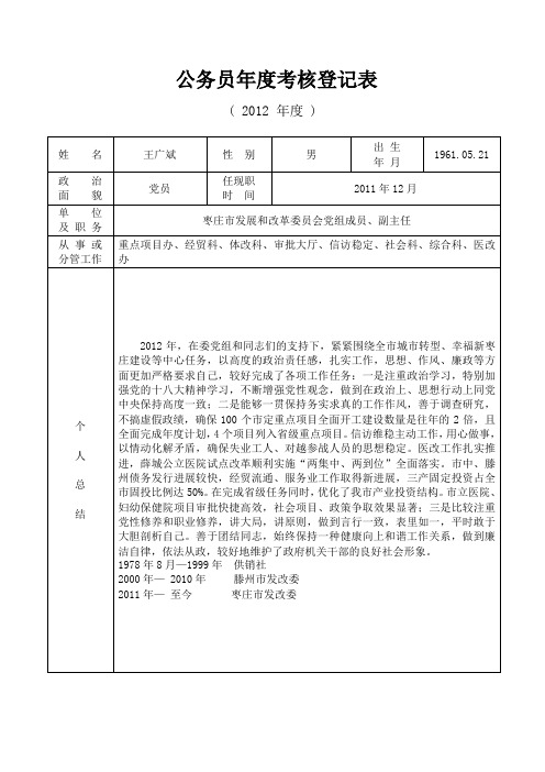 公务员年度考核登记表