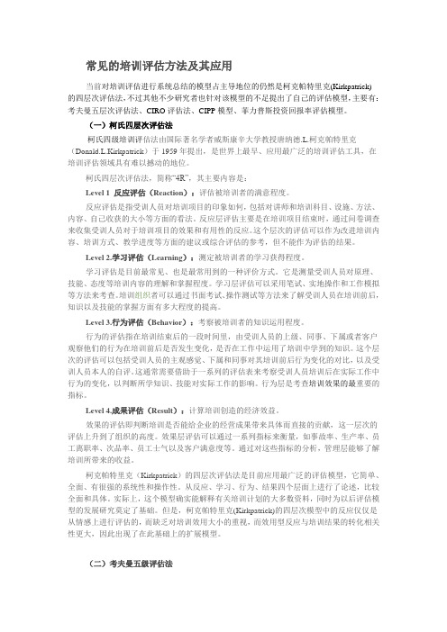 常见的评估方法及运用