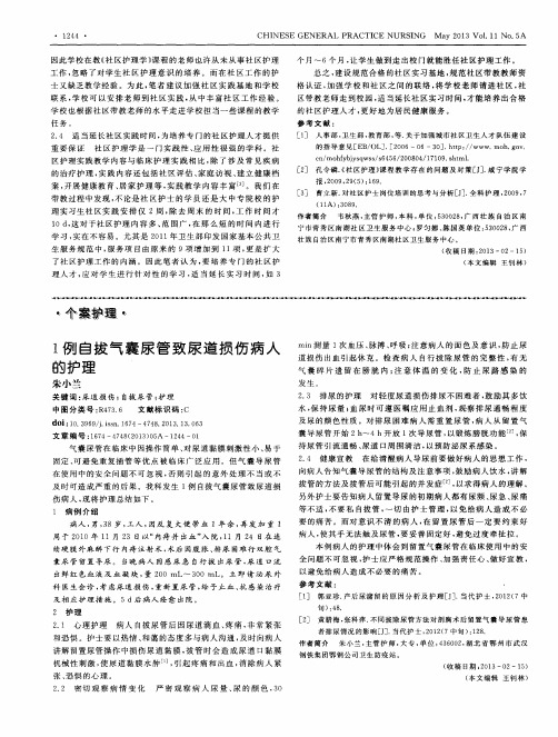 1例自拔气囊尿管致尿道损伤病人的护理