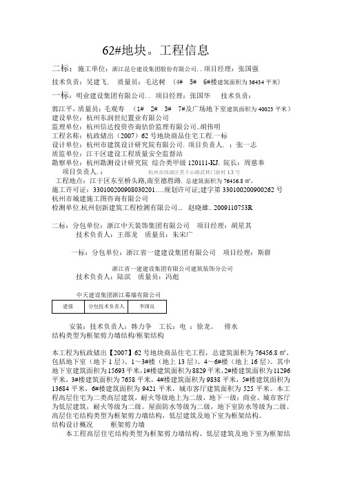 明业。.62#地块。好好工程信息.