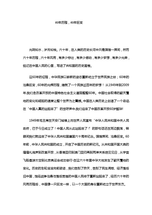 建国60周年征文