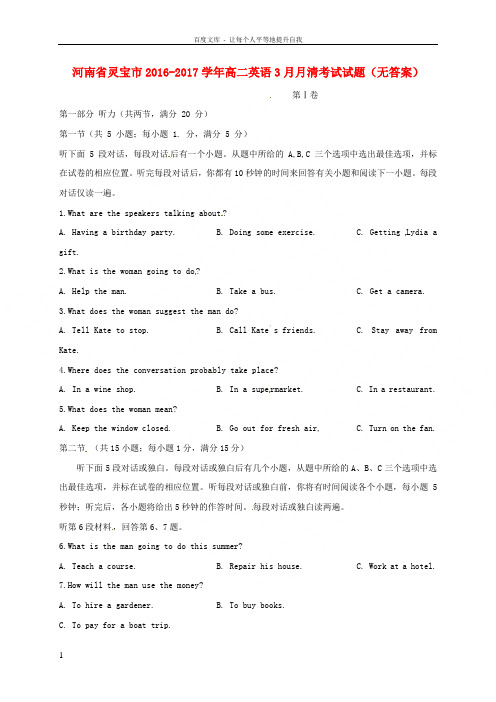 河南省灵宝市20162017学年高二英语3月月清考试试题