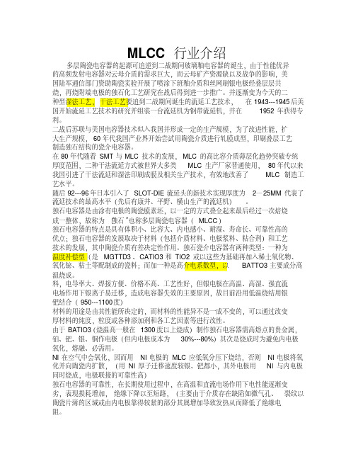 MLCC基础知识解读