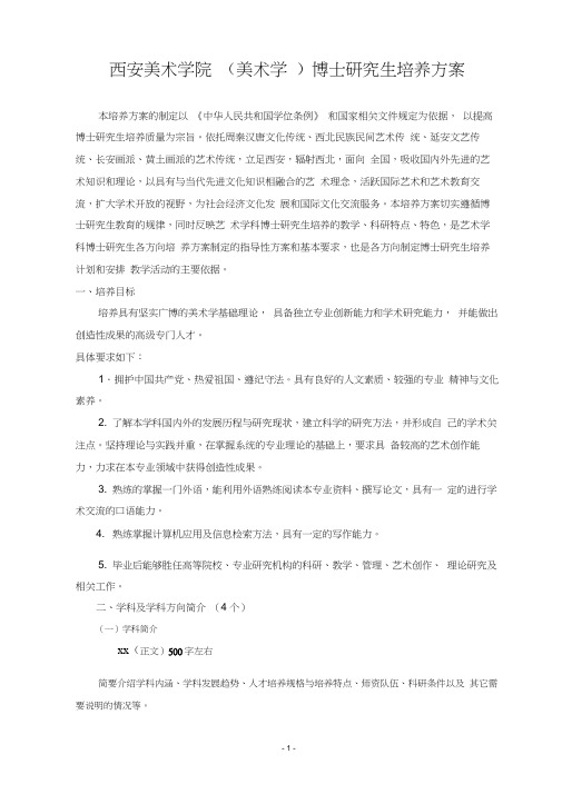 1304(美术学)博士研究生培养方案(2)