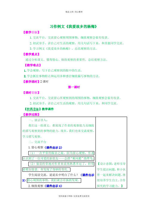 新人教部编版小学语文三年级上册习作例文