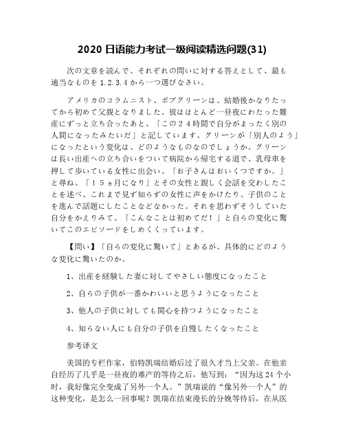 2020日语能力考试一级阅读精选问题(31)
