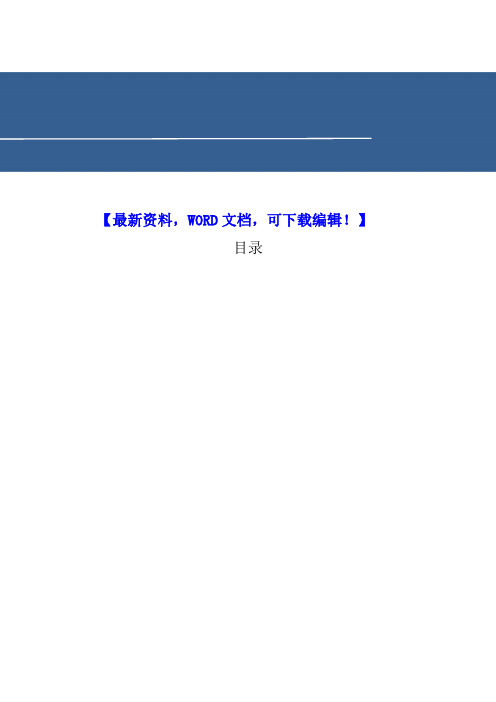 数字电视行业项目投资可行性调研报告3p()