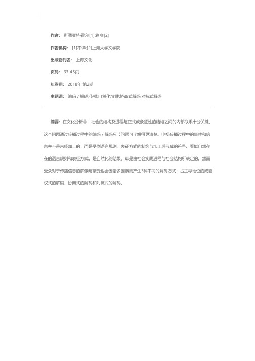 电视话语中的编码与解码
