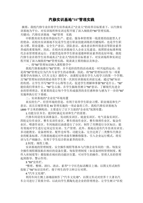 汽修实训基地“5S”管理实践