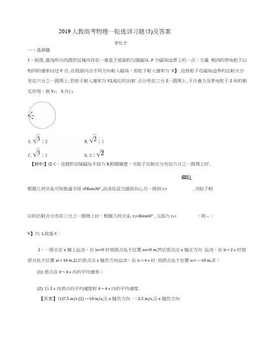 2019高考物理一轮选训习题(5)(含解析)新人教版.docx