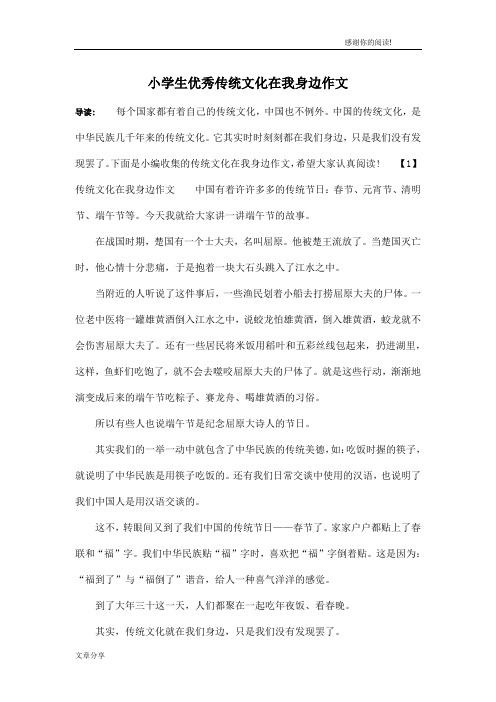 小学生优秀传统文化在我身边作文