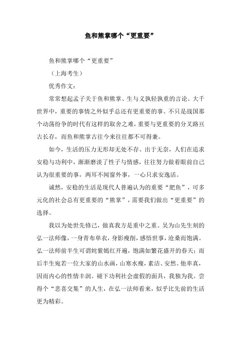 鱼和熊掌哪个“更重要”