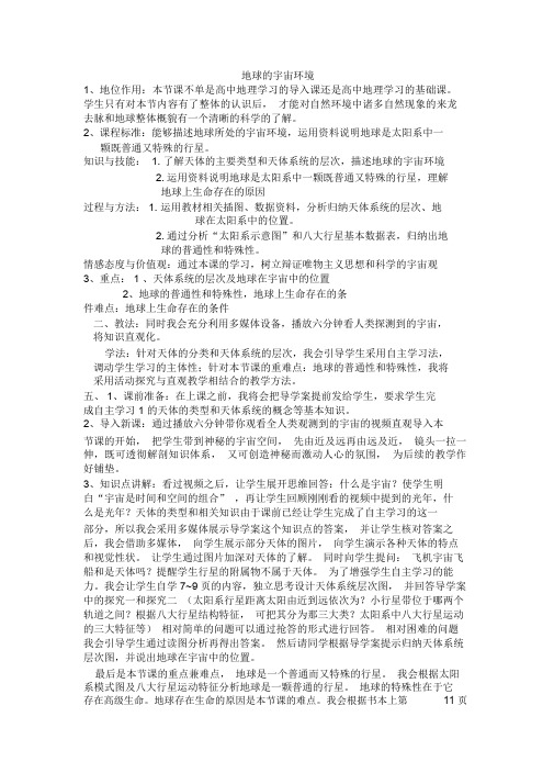 高中地理必修一说课稿(完整)