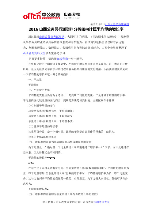 2016山西公务员行测资料分析如何计算平均量的增长率