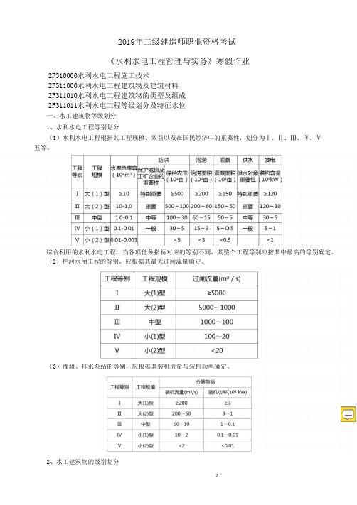 2019二级建造师水利实务复习资料