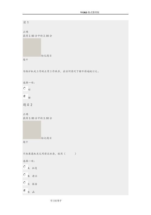 2018年实用写作形成性作业