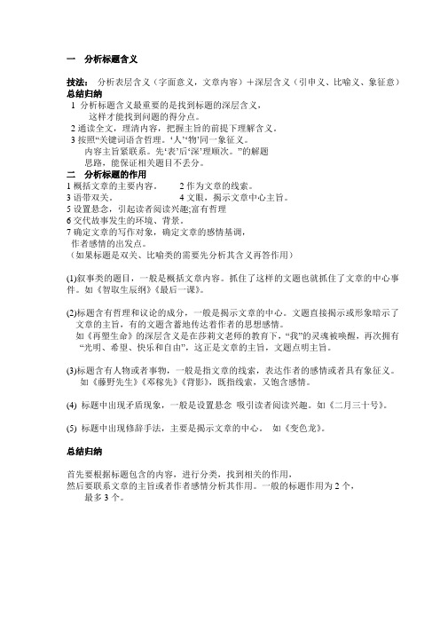 一  分析标题含义及作用文章