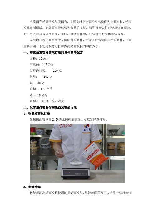 高粱面的制作方法