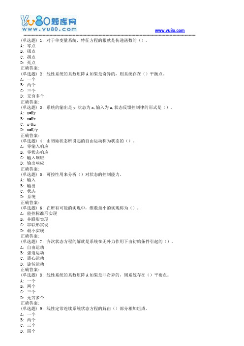 北理工18秋学期《自动控制理论2》在线作业