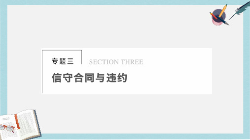 人教版高中政治选修5专题三《走近合同》ppt课件