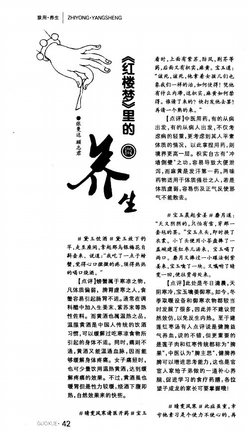 《红楼梦》里的微养生