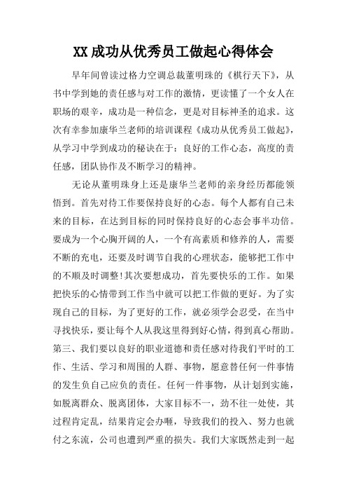成功从优秀员工做起心得体会