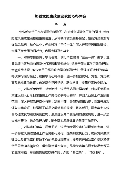 银行学习心得体会：工商银行广西柳州铁路支行 开展党风廉政建设