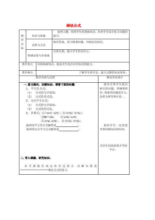 八年级数学上册第12章整式的乘除12.3乘法公式教案新版华东师大版word版本